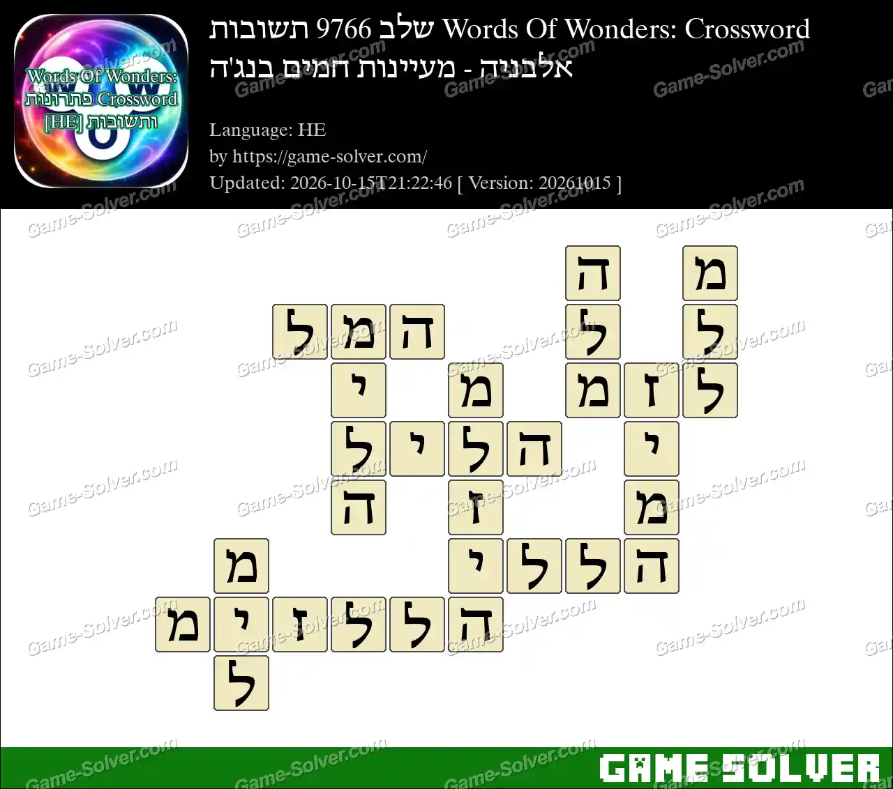 Words Of Wonders: Crossword שלב 9766 תשובות – אלבניה – מעיינות חמים בנג’ה